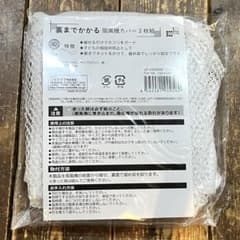 コモライフ 扇風機カバー 2枚入りのサムネイル