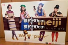 入手困難 meiji 販促 POP 広末涼子 小泉今日子 木下優樹菜 村上知子のサムネイル