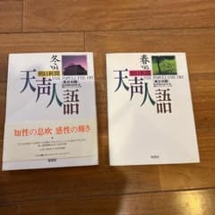 天声人語94年冬、95年春　英文対照のサムネイル