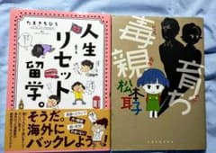毒親育ち、人生リセット留学のサムネイル