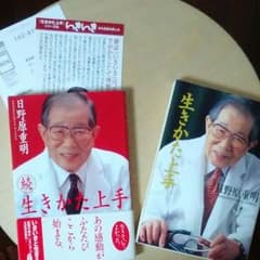 はる様専用　生きかた上手、続と二冊セットのサムネイル