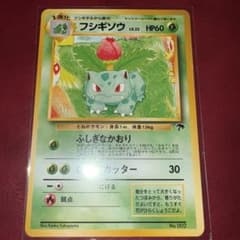 フシギソウ サザンアイランド 美品 旧裏 - メルカリ