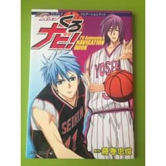 ☆美品☆ 値下げしました！ 黒子のバスケ ナビゲーションブックのサムネイル