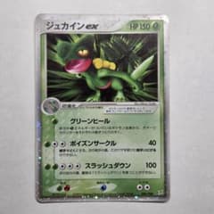 ジュカインex ☆ 強化拡張パックex1 マグマVSアクア ふたつの野望 00