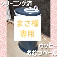 日本育児 ubbi おむつペールのサムネイル