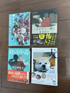 文庫本 4冊セット 小説 エッセイのサムネイル
