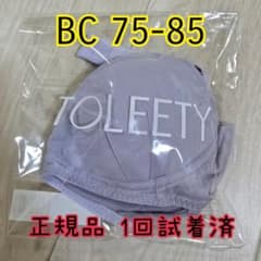 TOLEETY ノンワイヤーブラ B75 パープルのサムネイル
