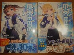 未開封 魔法少女リリカルなのは EXCEEDS 1巻 2巻セットのサムネイル