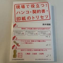 現場で役立つ!ハンコ・契約書・印紙のトリセツのサムネイル