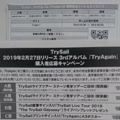 TrySail TryAgain シリアル番号のサムネイル