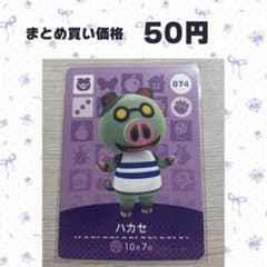 매달린 도부츠의 숲 amiibo 카드 074 하카세