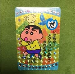 クレヨンしんちゃん カードのサムネイル