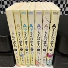A子さんの恋人 1〜7巻 全巻セットのサムネイル