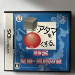 【学習】常識・難問の章/□いアタマを○くする。DS 大人にも♫のサムネイル