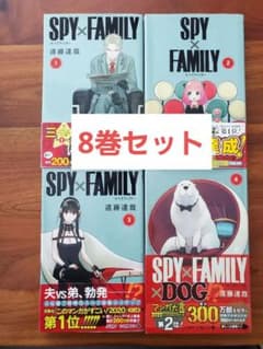 8巻セット　スパイファミリー　SPY×FAMILY　1～8巻セット