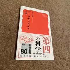データサイエンス入門 岩波新書のサムネイル