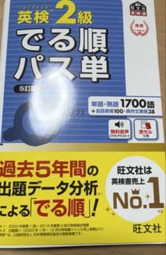 英検2級セットのサムネイル