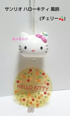 サンリオ ハローキティ 風鈴 (チェリー) - メルカリ