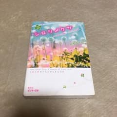 シロツメクサ : 四つ葉の指輪。はつ恋の約束。 1のサムネイル