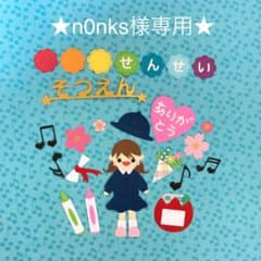 2022-07【n0nks様専用】アルバム用クラフト　幼稚園生セットのサムネイル