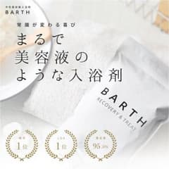 BARTH 中性重炭酸入浴剤 9錠のサムネイル
