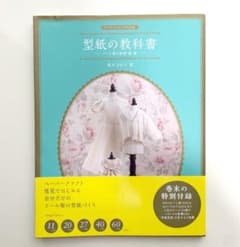 ドールソーイングBOOK 型紙の教科書のサムネイル