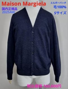 エルボーパッチ　カーディガン　ネイビー　S maison margiela 16.06万円 Maison Margiela エルボーパッチ カーディガン - メルカリ