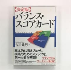 決定版 バランス・スコアカードのサムネイル