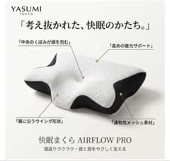 YASUMI TOKYO Airflow Pro 枕のサムネイル