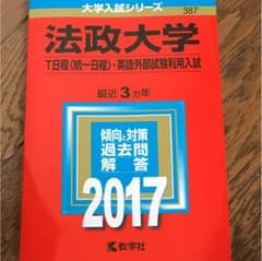 法政大学 t日程のサムネイル