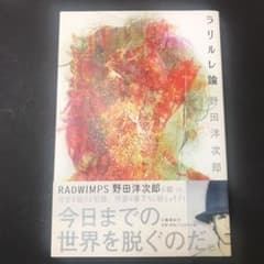 ラリルレ論のサムネイル