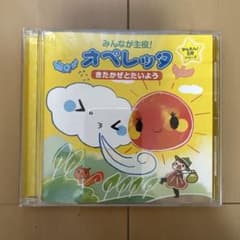 オペレッタ きたかぜとたいようのサムネイル