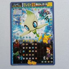 ポケットモンスター セレビィ銀はがしボード　月刊コロコロコミック6月号付録のサムネイル