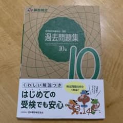 算数検定 10級 過去問題集のサムネイル