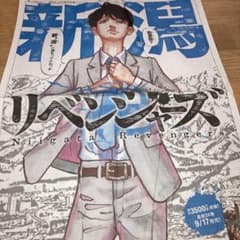 東京リベンジャーズ　橘直人　新潟　新聞のサムネイル