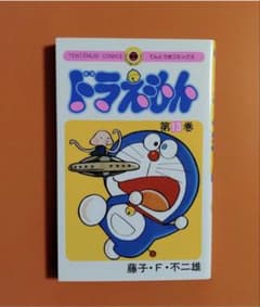 ドラえもん マンガ単行本13巻 ほぼ新品のサムネイル