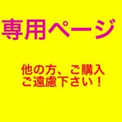 maron様専用のサムネイル