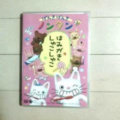 専用*DVD*ノンタンのサムネイル