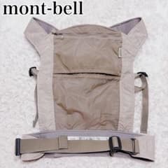 mont-bell 美品✨ポケッタブル ベビーキャリア 抱っこ紐 タンベージュ