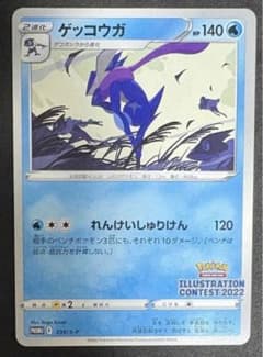 ゲッコウガ 339/S-P イラストレーション 2022 - メルカリ