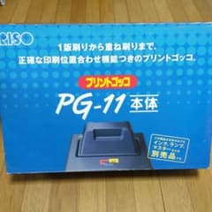 未使用】RISO プリントゴッコ PG-11本体 - メルカリ