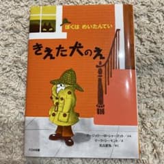 きえた犬のえのサムネイル