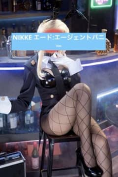 送料込み】勝利の女神 NIKKE エード エージェントバニーコスプレ