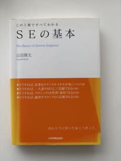 この1冊ですべてわかる SEの基本のサムネイル