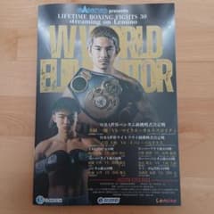 ボクシングポスターWBC世界フライ級タイトル ボンサクレックVS