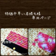 特価中早い者勝ち様 専用ページのサムネイル