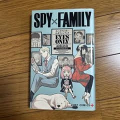 SPY×FAMILY 공식 팬북 EYES ONLY