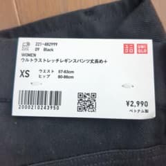 UNIQLO ウルトラストレッチレギンスパンツ XS ブラックのサムネイル