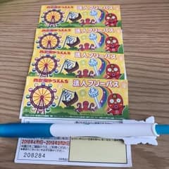 西武園ゆうえんち フリーパス 乗り放題 入園無料のサムネイル