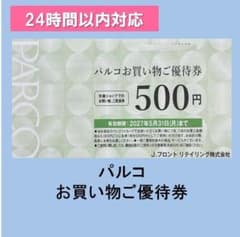 りん  最新  パルコ株主優待券5000円分  送料無料 J フロント リテイリング 株主優待 パルコお買い物ご優待券 5000円分